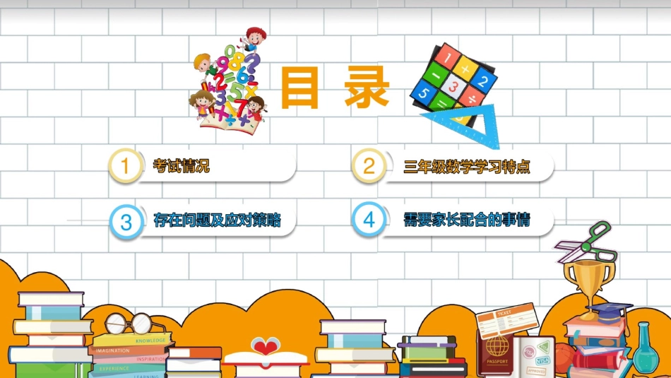 家长会(数学)_第2页