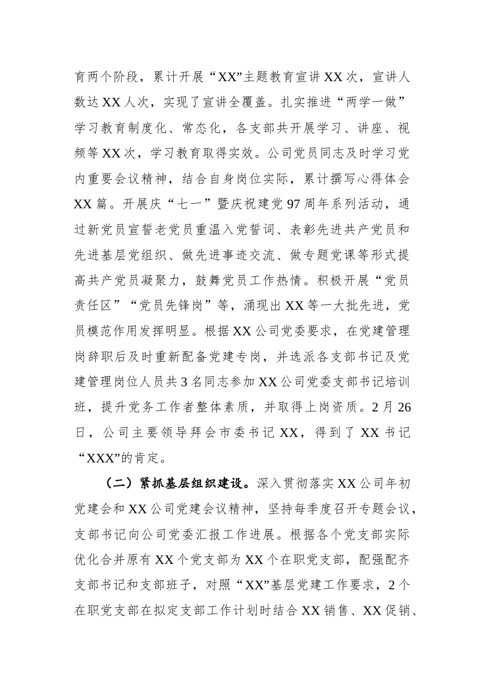 年度党建工作总结（企业通用11）_第2页