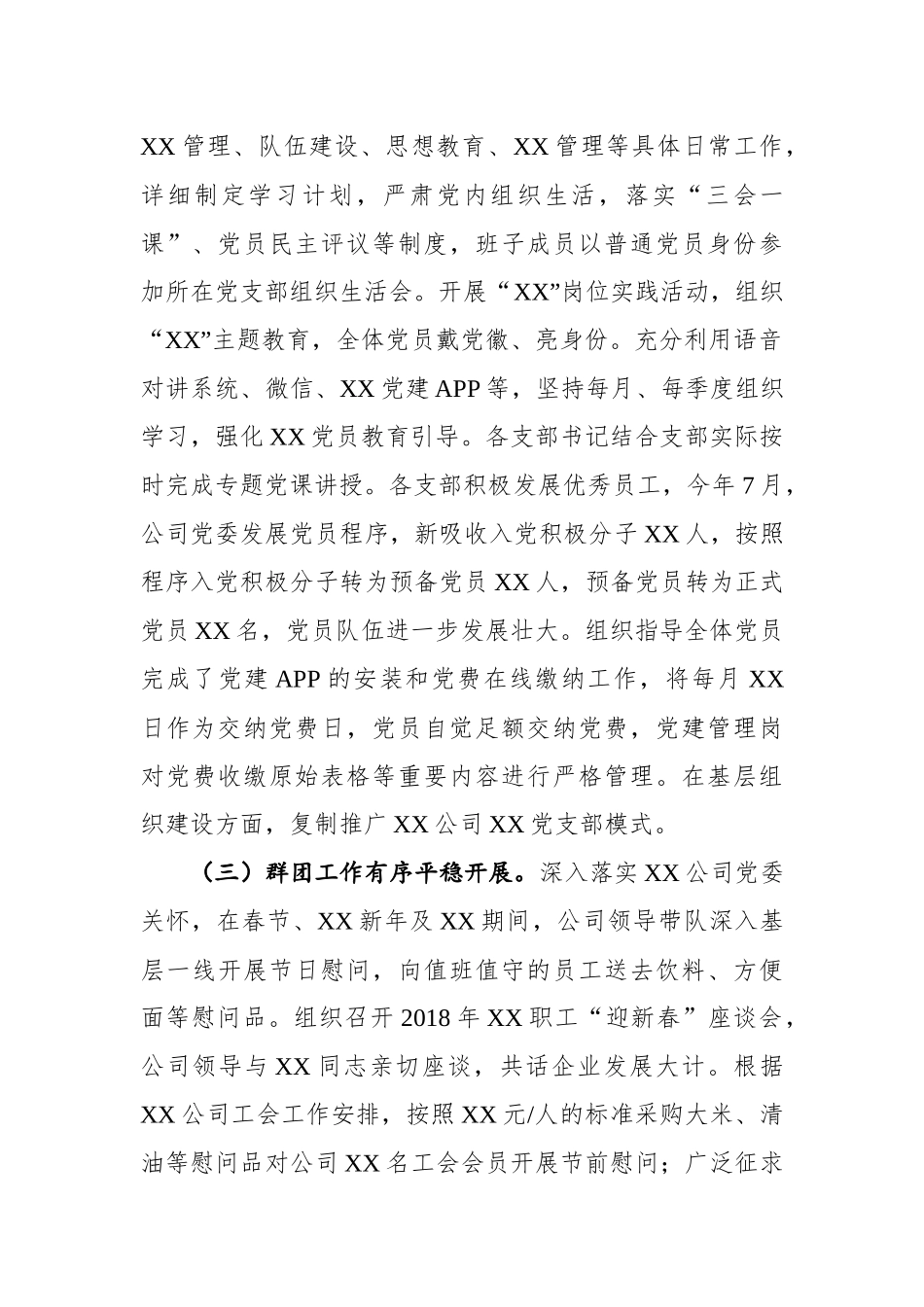 年度党建工作总结（企业通用11）_第3页