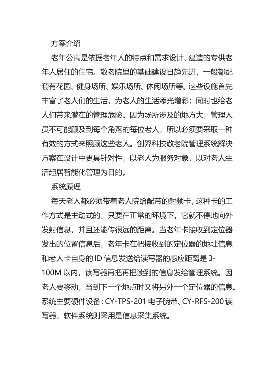 敬老院精细化管理方案_第1页