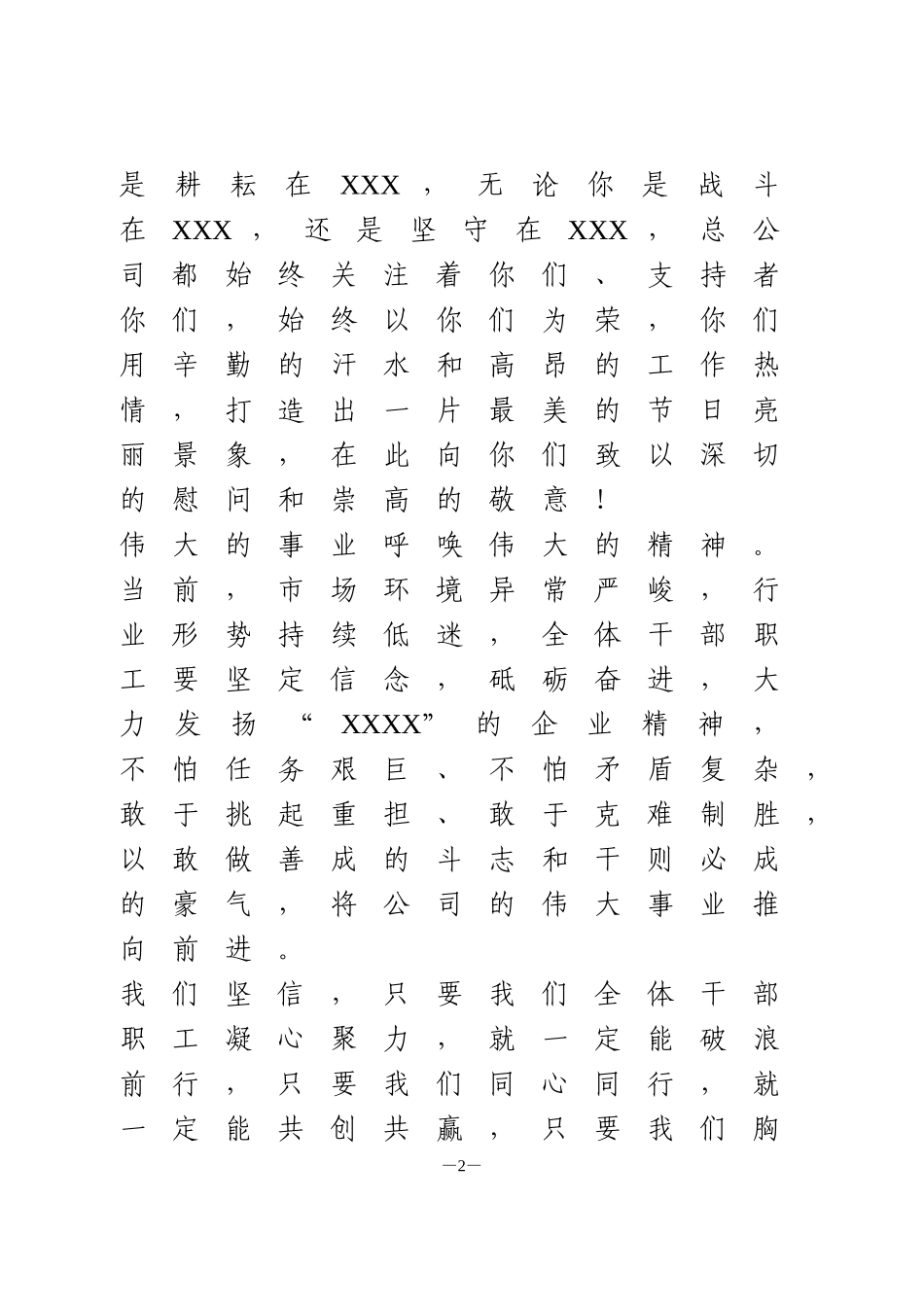国庆、中秋慰问信_第2页