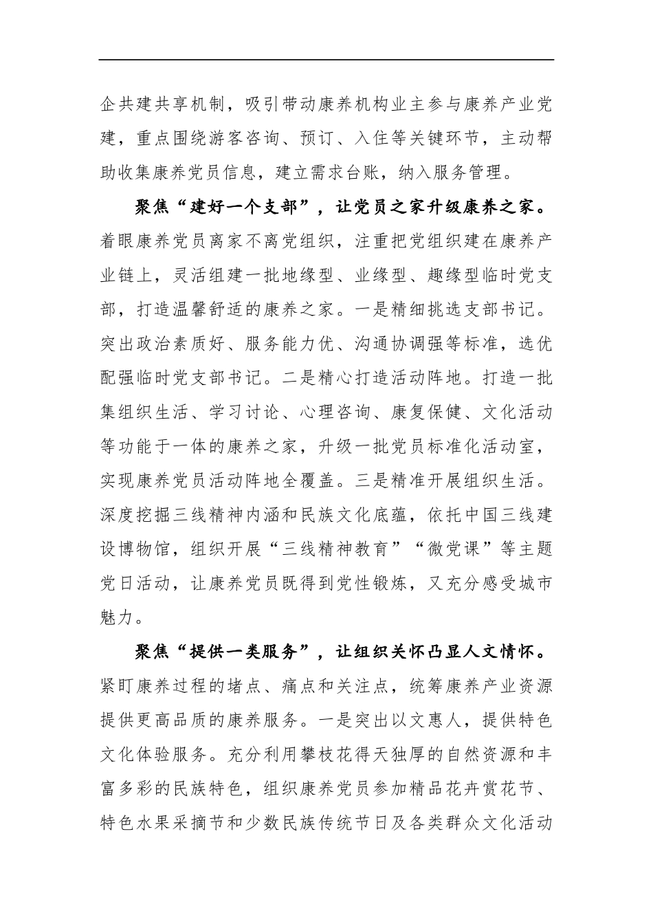 贾瑞云：擦亮党建品牌为康养产业提亮增色_第2页