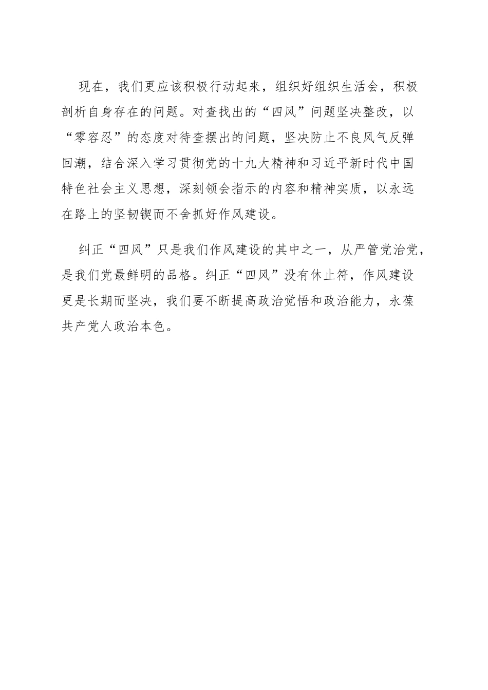 纠正“四风”何来休止符_第2页