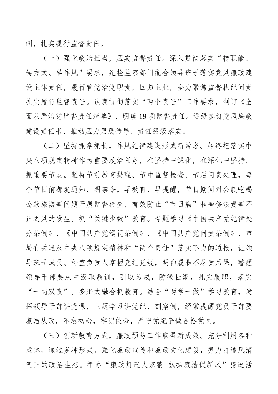 年度述责述廉报告_第2页
