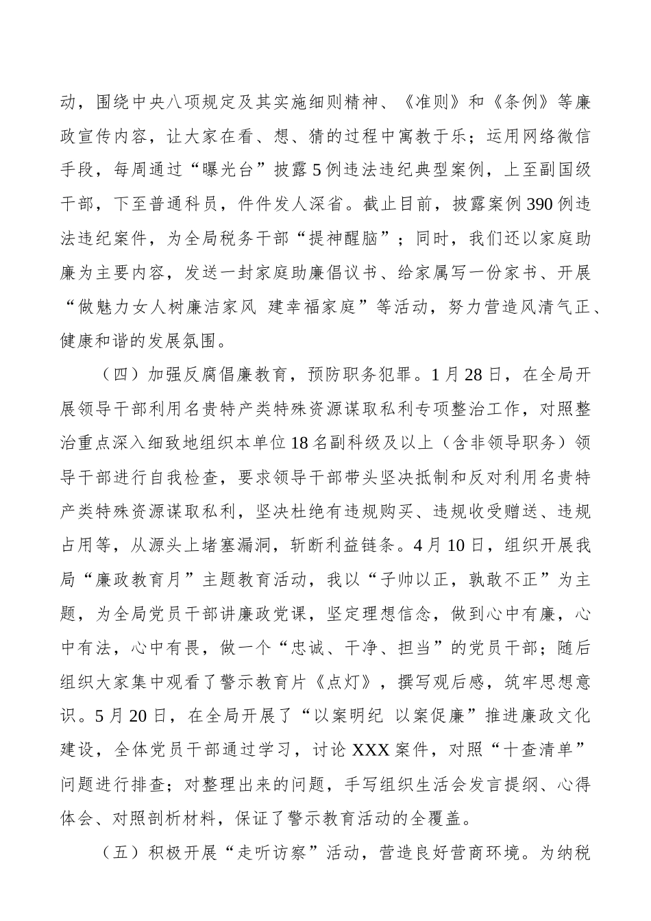 年度述责述廉报告_第3页