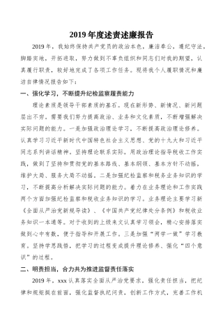 年度述责述廉报告