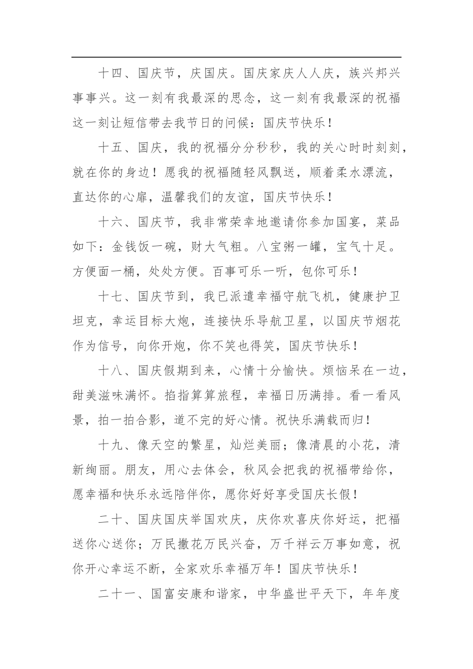 国庆节短信祝福语合集_第3页