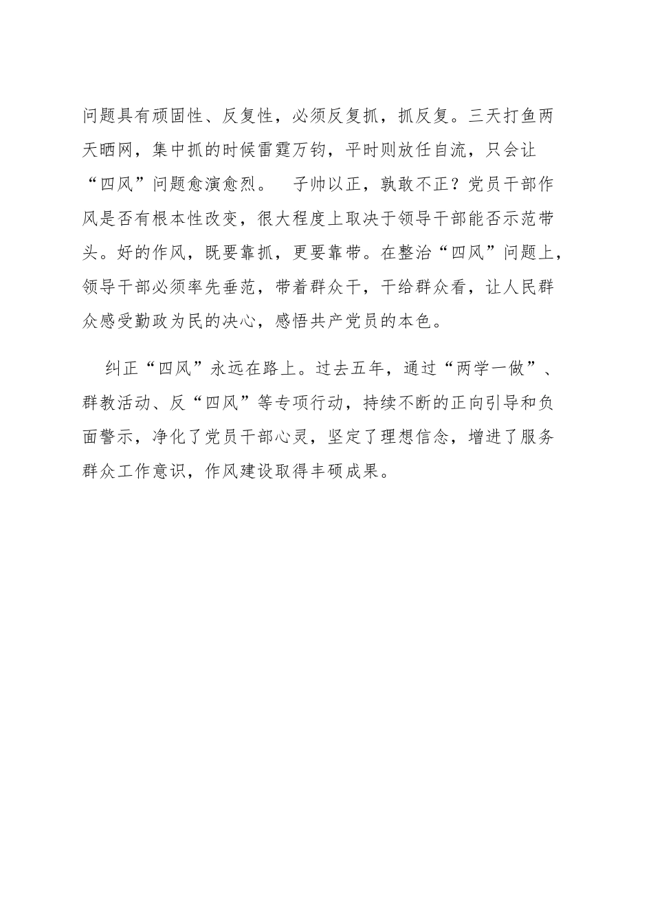 纠正“四风”永远在路上_第2页