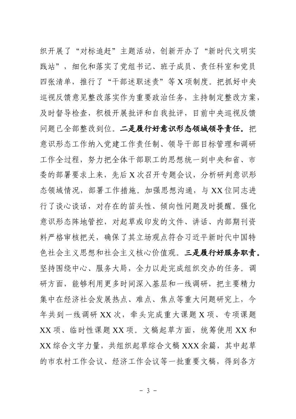 年度述职述德述廉报告_第3页