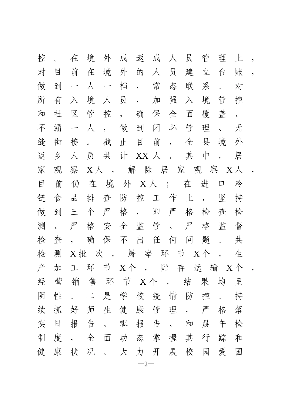 假期期间工作情况报告_第2页