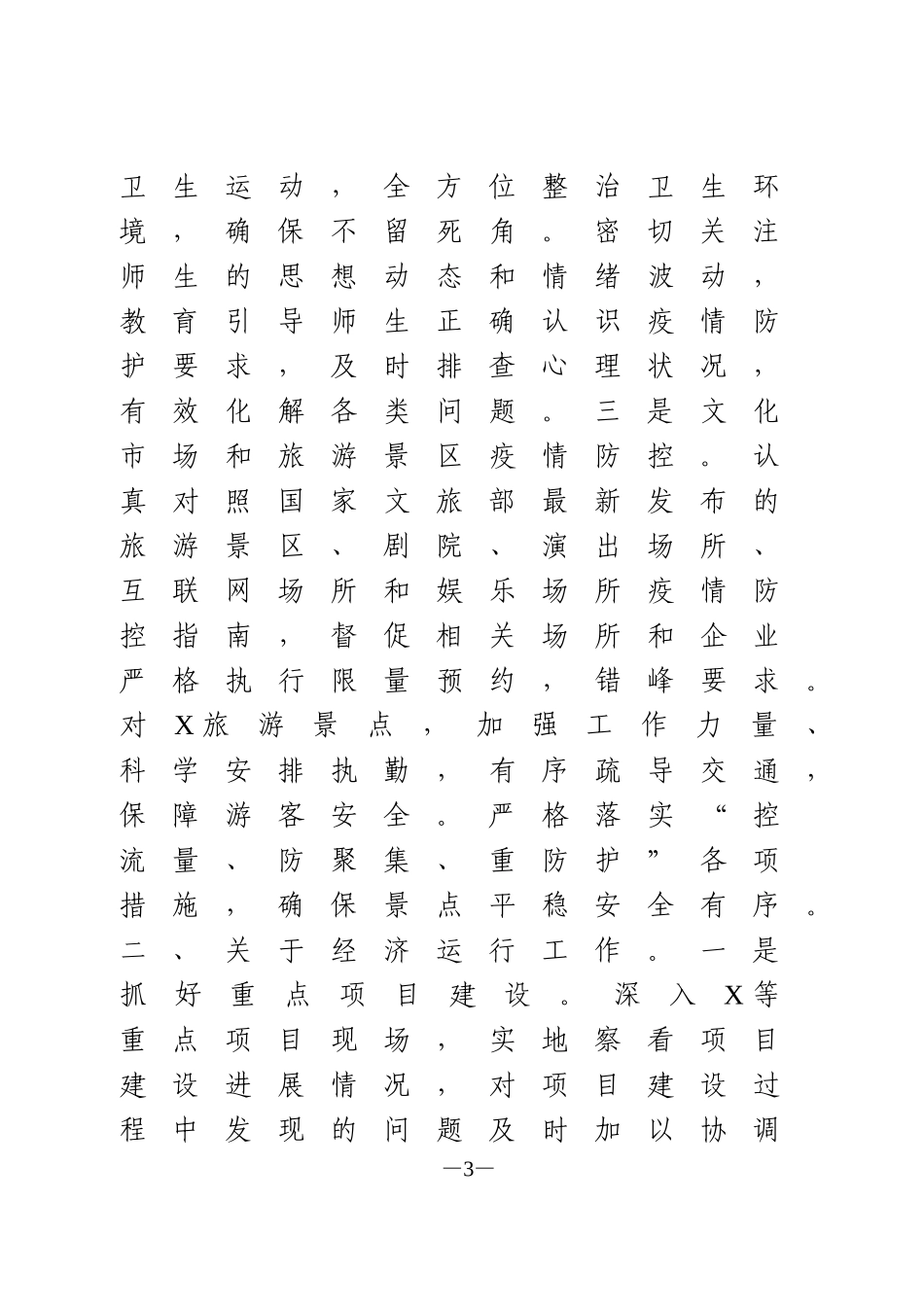 假期期间工作情况报告_第3页