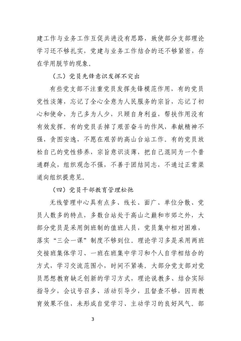 关于基层党支部党建工作的调研报告_第3页