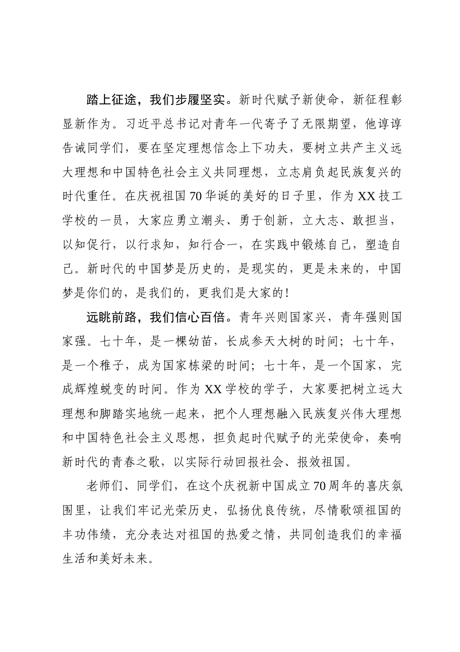 国庆文艺汇演讲话_第2页