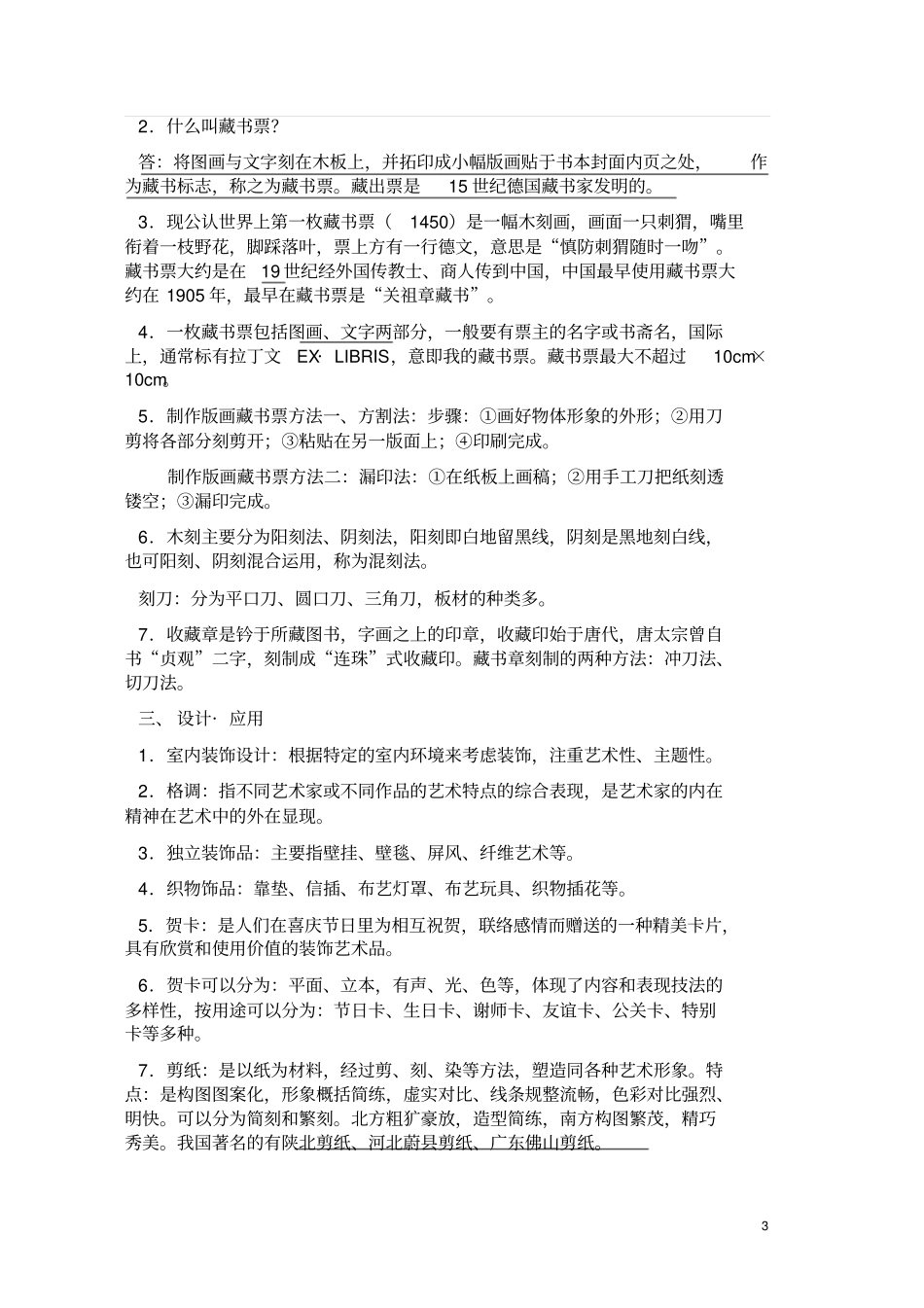 九年级上册美术复习资料_第3页