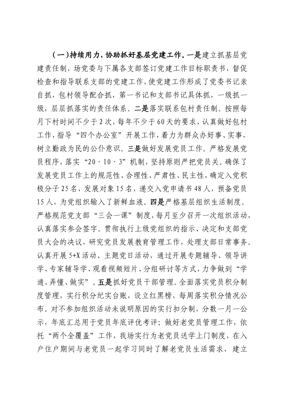 年度述职述廉述德报告_第2页
