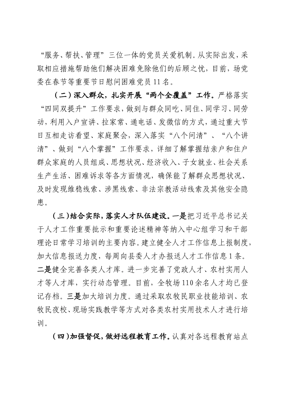 年度述职述廉述德报告_第3页