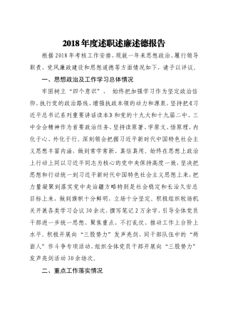 年度述职述廉述德报告