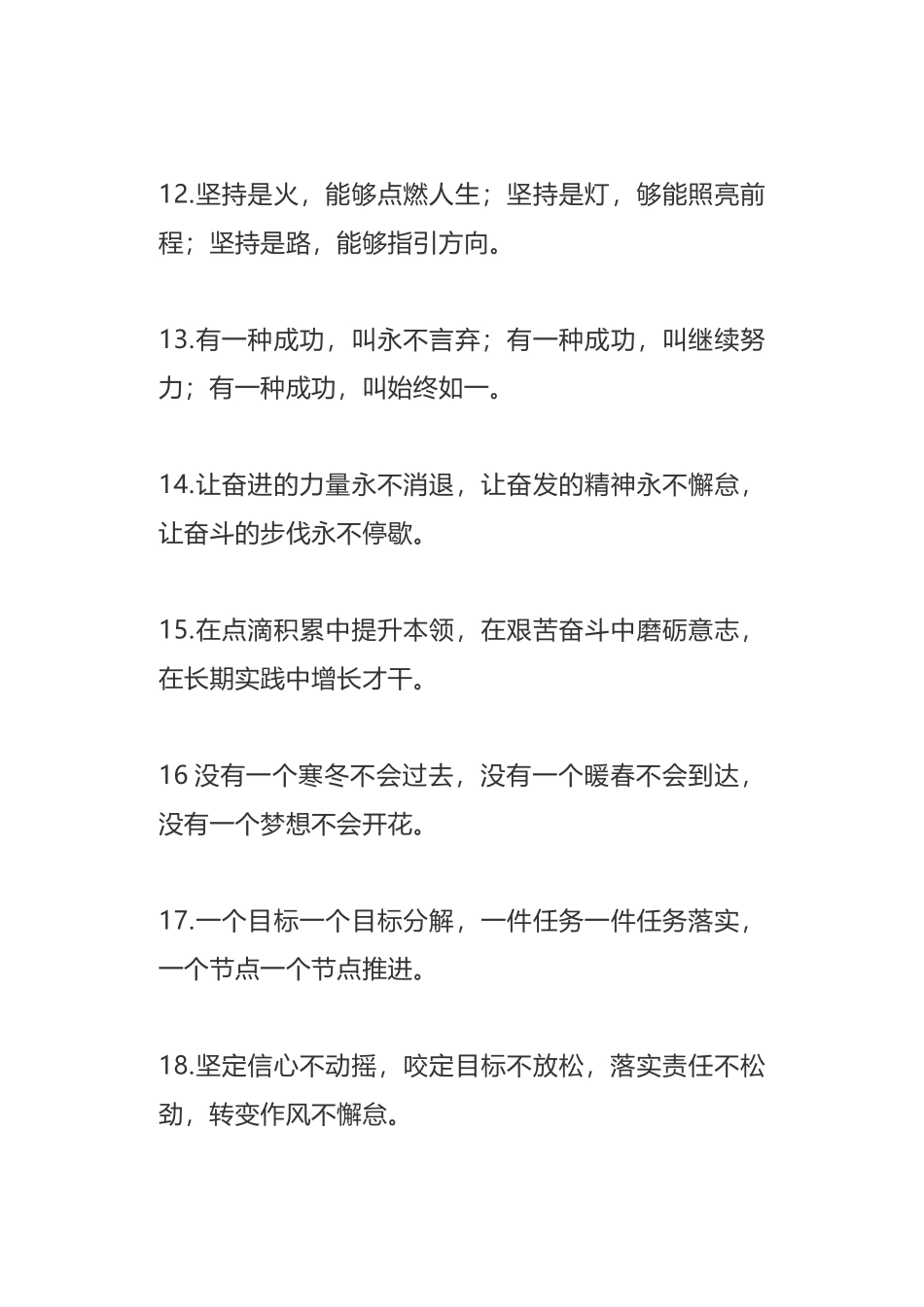 坚持……”排比句40例_第3页