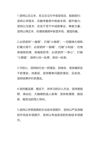 坚持……”排比句40例