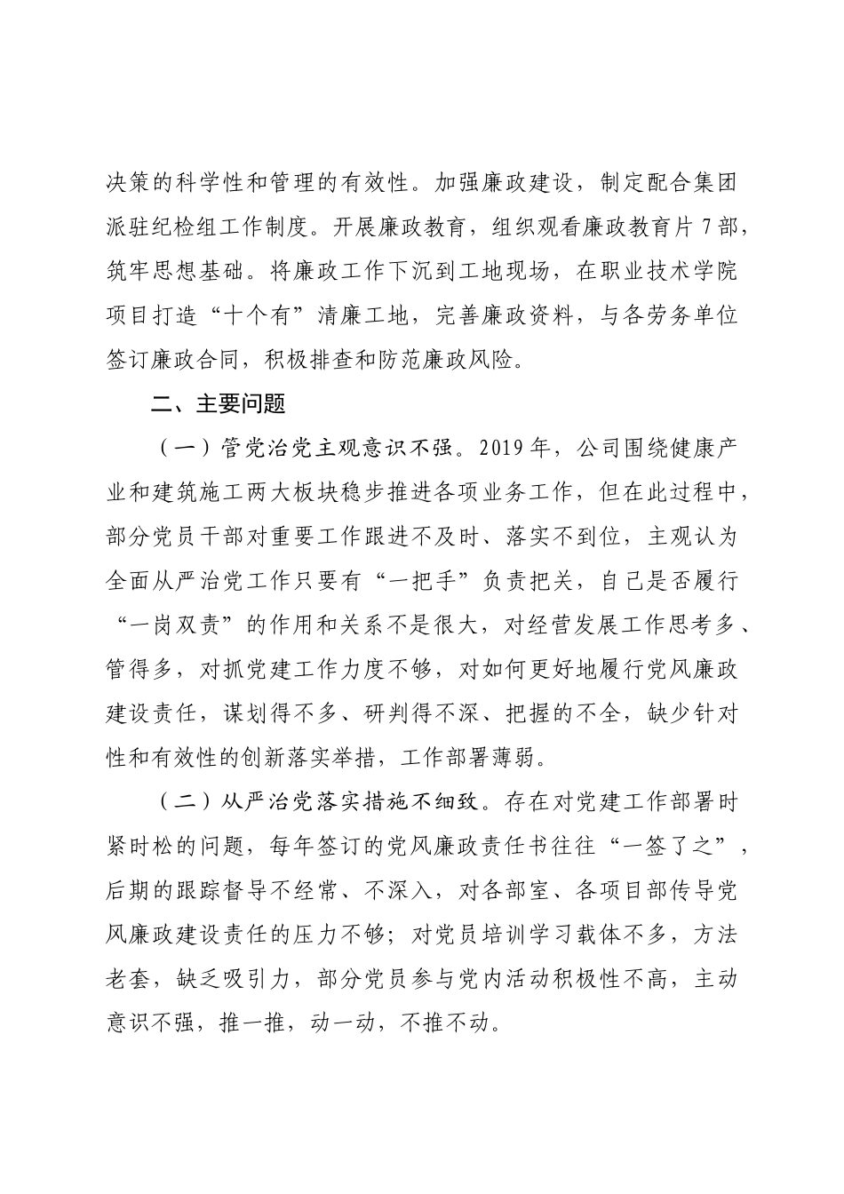 年度直属党组织书记履行全面从严治党责任和抓基层党建工作述职报告_第2页