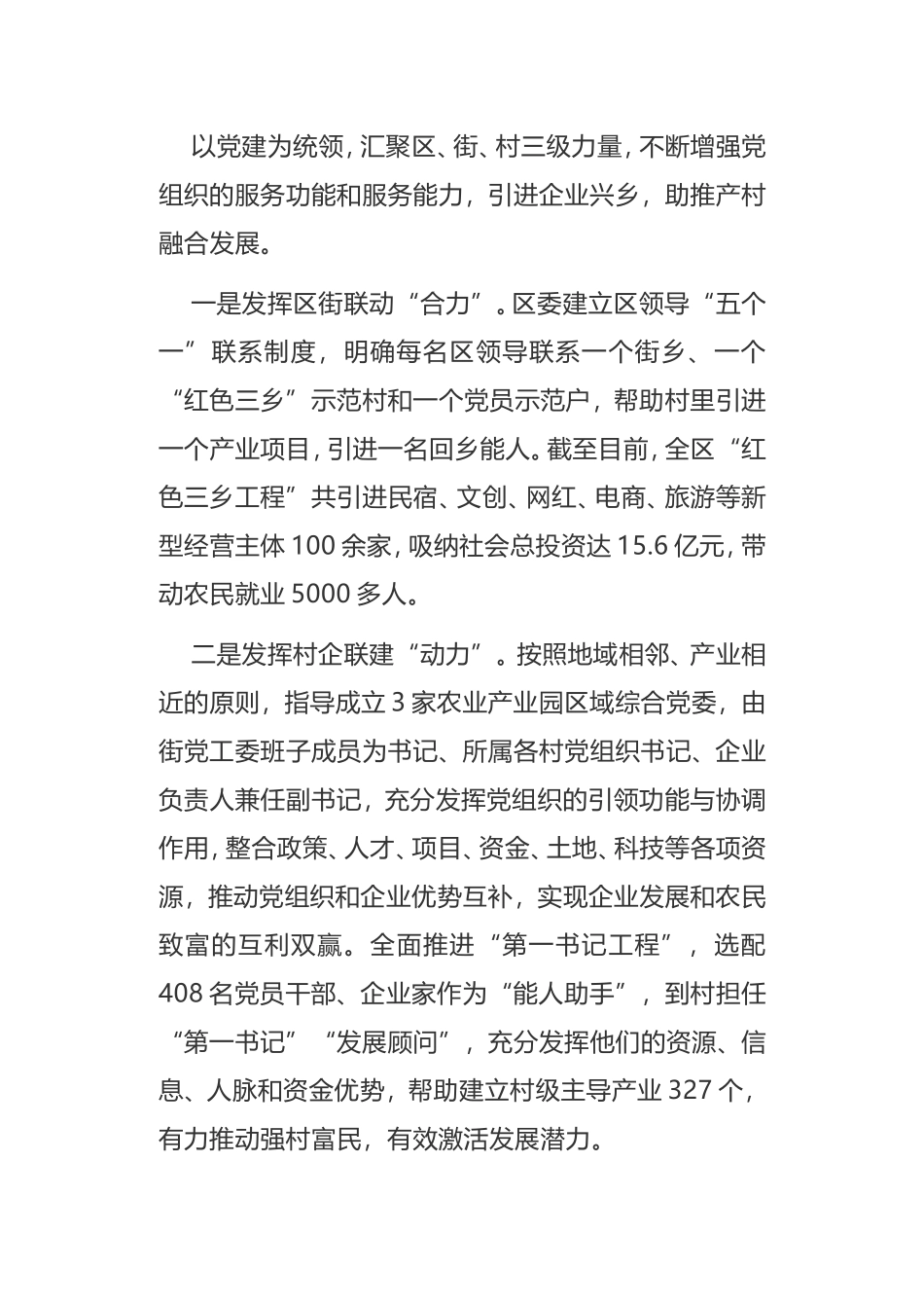 坚持党建引领 聚力“红色三乡” 推进乡村振兴区委组织部_第3页