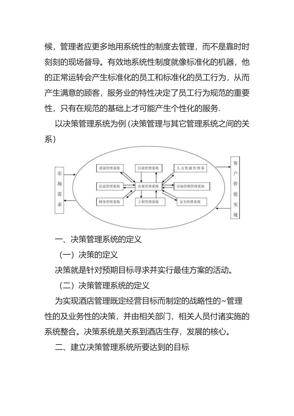 酒店管理模式分析研究_第2页