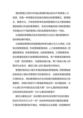 酒店管理模式分析研究