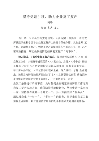 坚持党建引领，助力企业复工复产