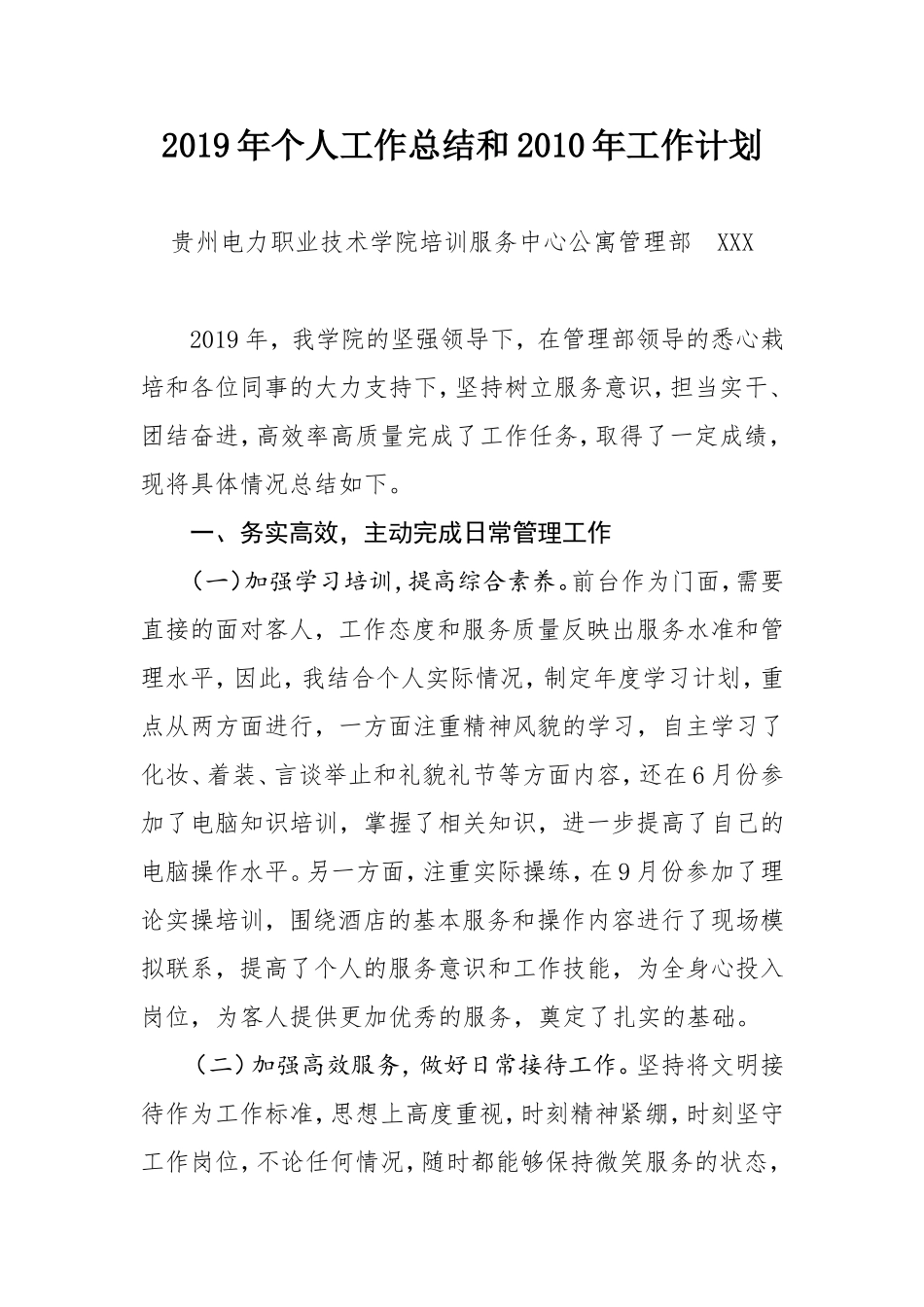 酒店前台工作总结_第1页