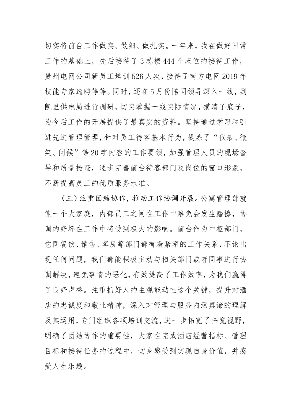 酒店前台工作总结_第2页