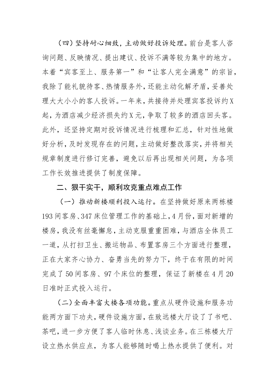 酒店前台工作总结_第3页