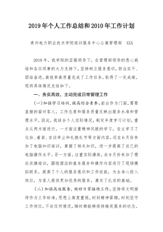 酒店前台工作总结