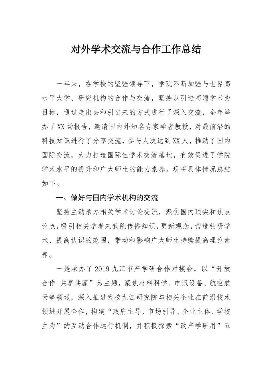 年工作总结 - 副本_第1页