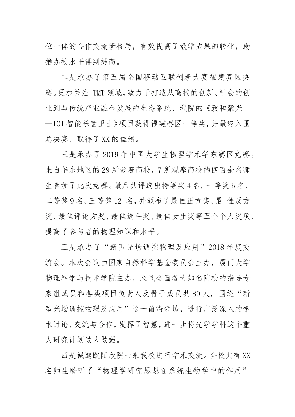 年工作总结 - 副本_第2页