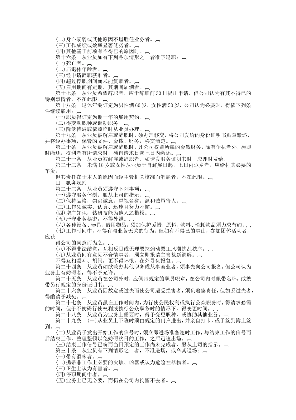 酒店业股份有限公司_第2页