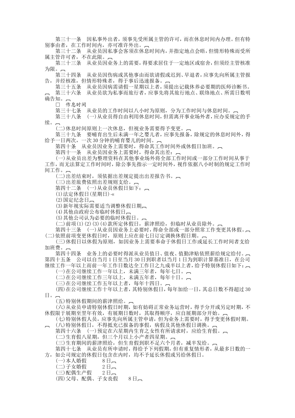 酒店业股份有限公司_第3页