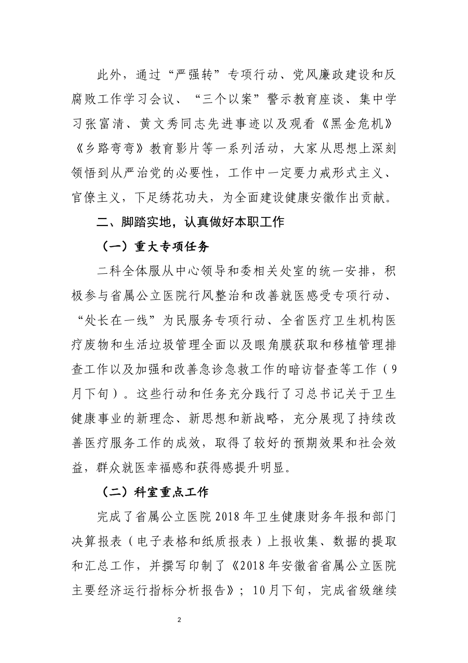 年监管二科工作总结_第2页