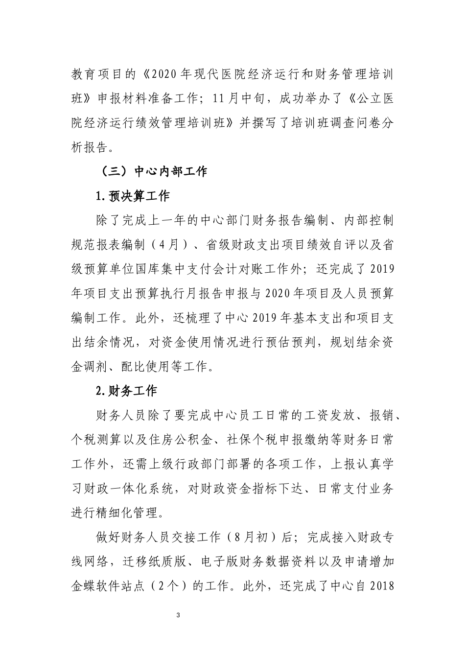 年监管二科工作总结_第3页