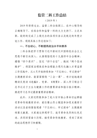 年监管二科工作总结