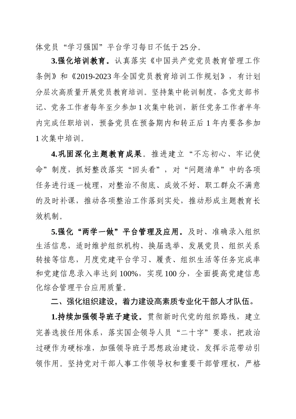 国有企业2020年党建工作要点_第2页