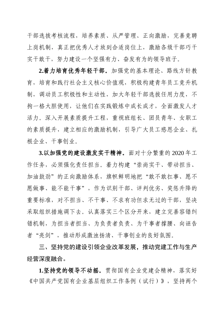 国有企业2020年党建工作要点_第3页