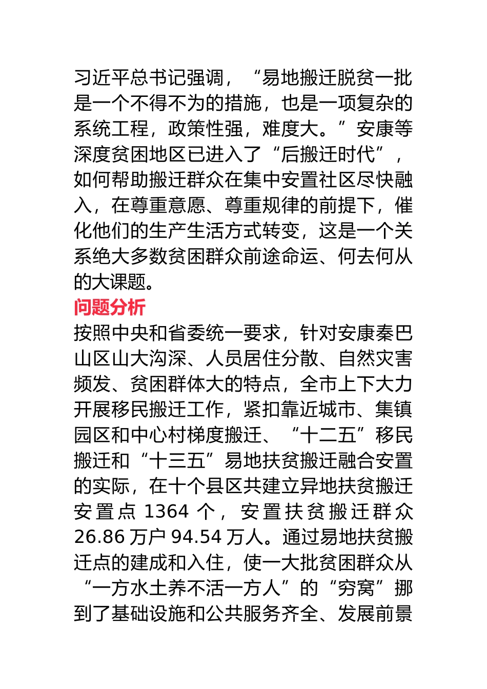 关于加强易地扶贫搬迁社区党建工作的建议_第1页