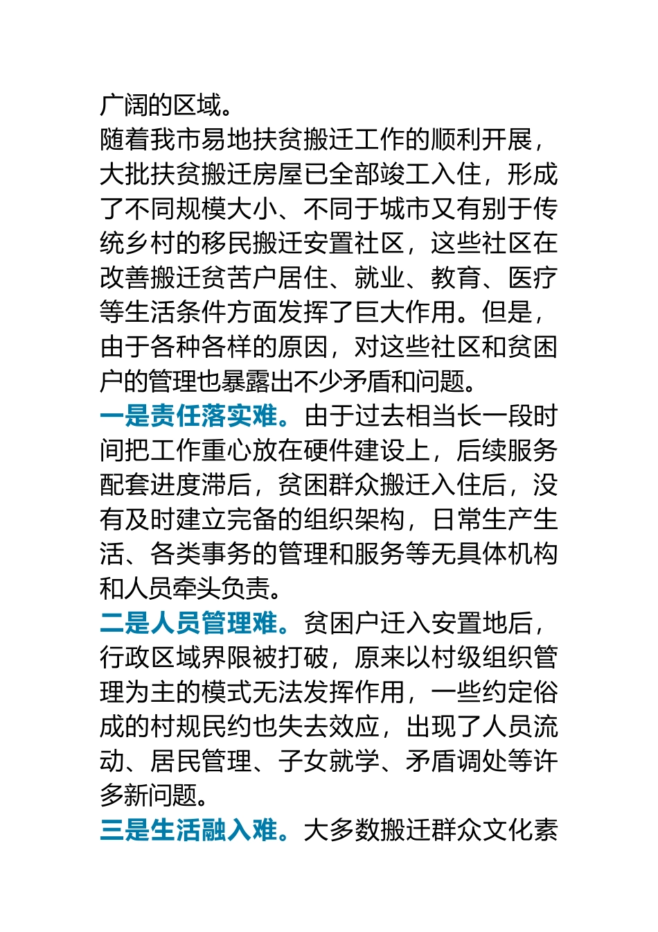 关于加强易地扶贫搬迁社区党建工作的建议_第2页
