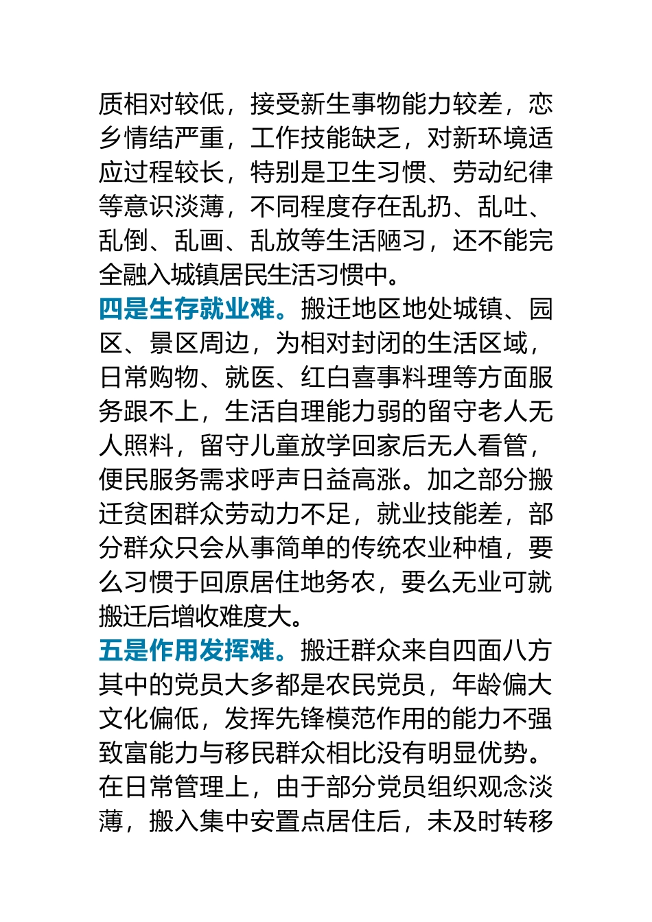关于加强易地扶贫搬迁社区党建工作的建议_第3页