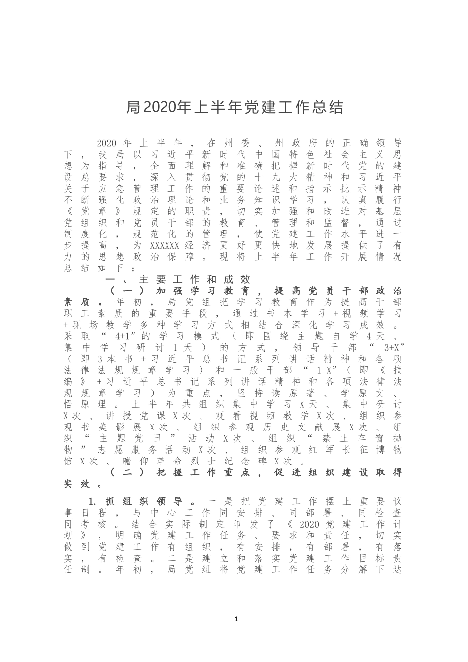 局2020年上半年党建工作总结_第1页