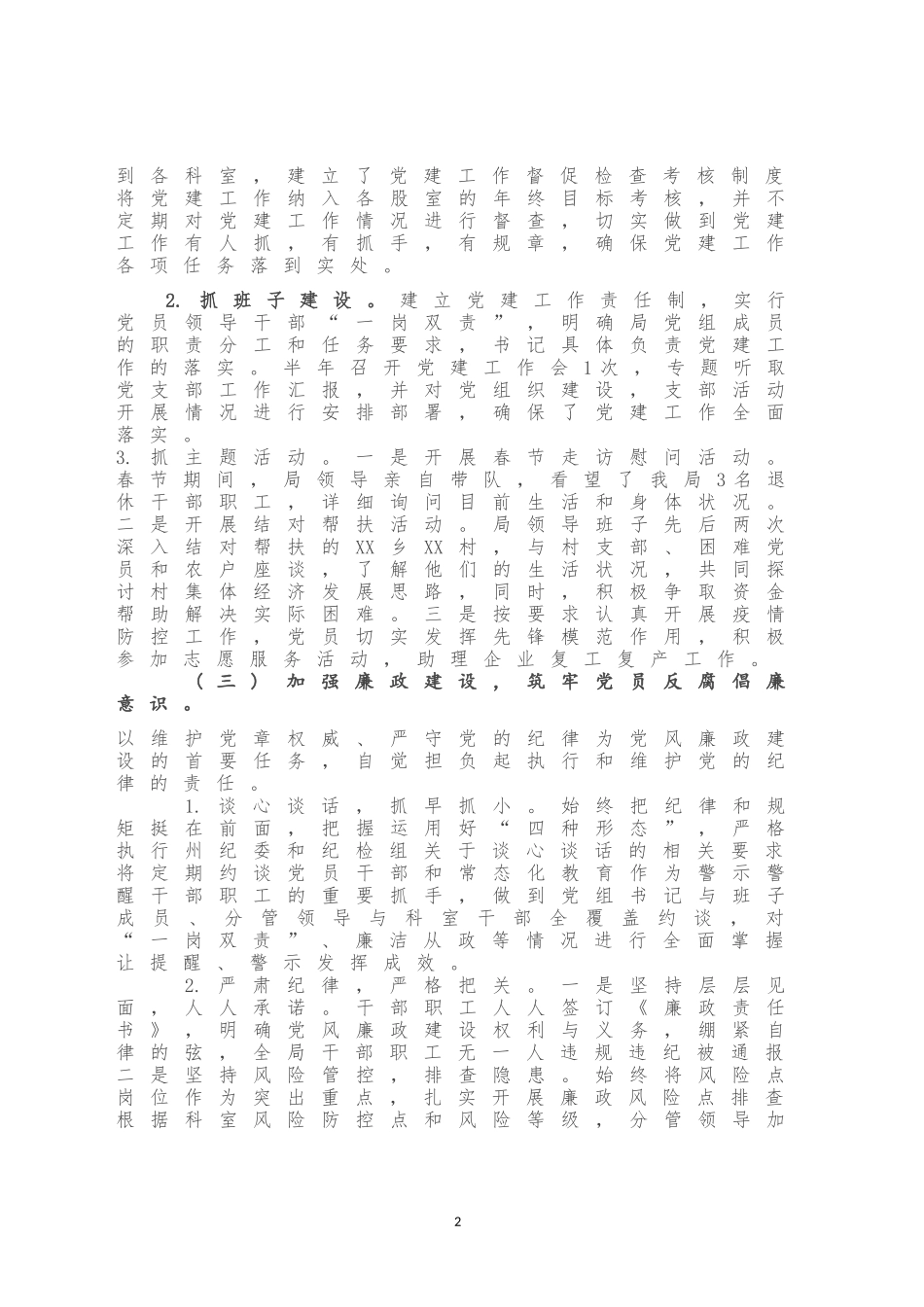 局2020年上半年党建工作总结_第2页