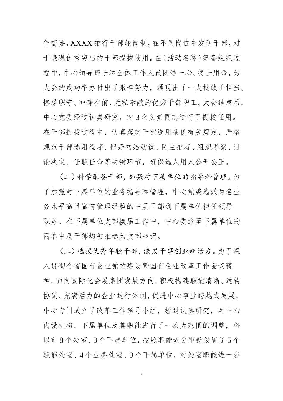 年轻干部选拔培养的报告_第2页