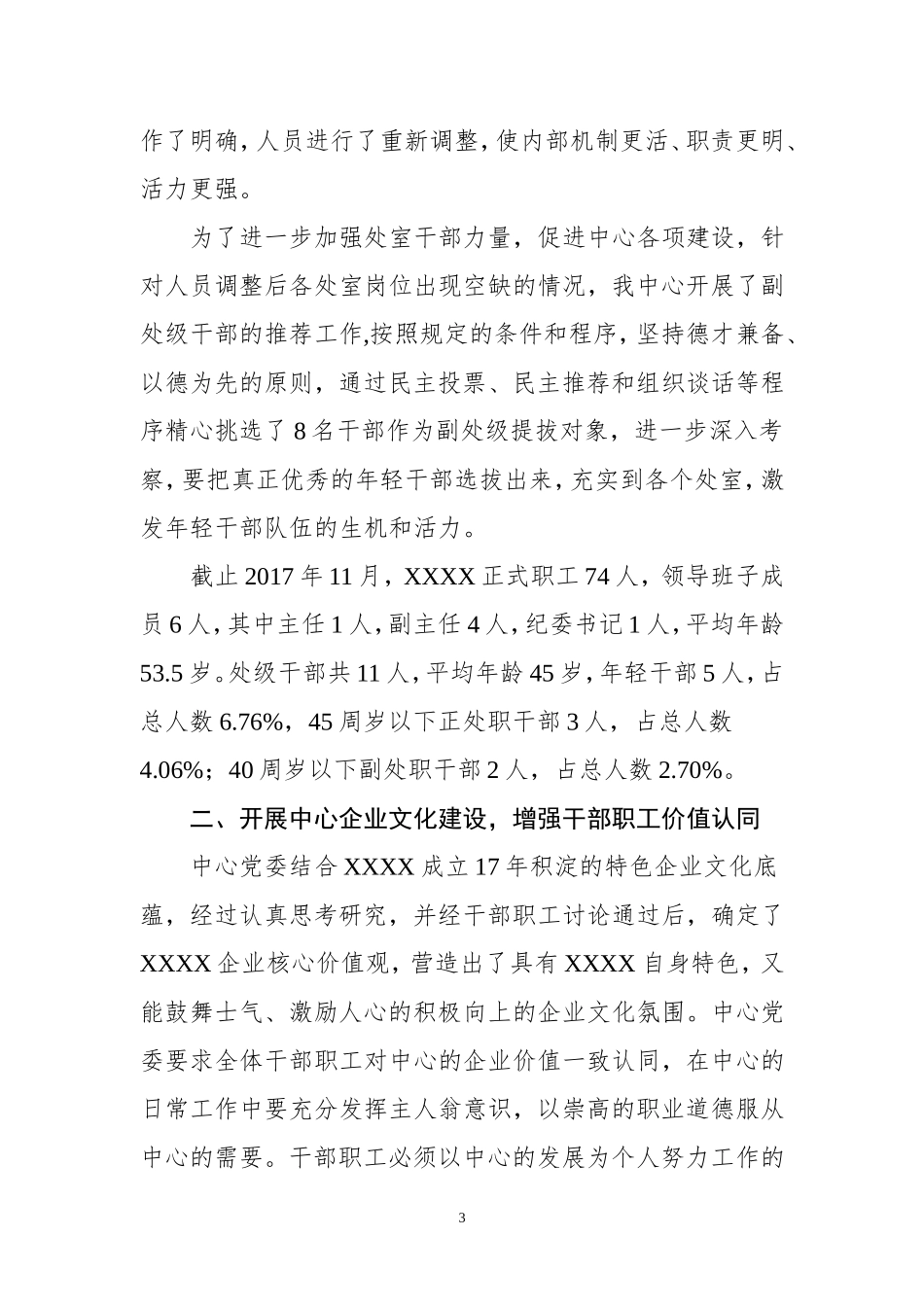 年轻干部选拔培养的报告_第3页