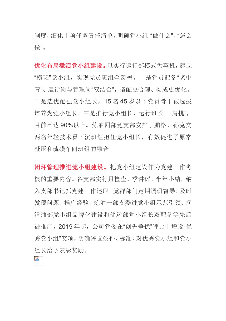 国有企业党建带班组案例_第2页