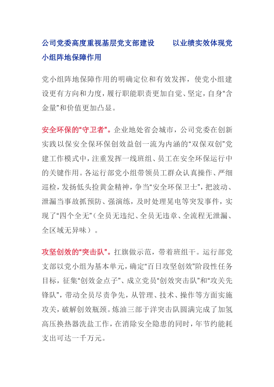 国有企业党建带班组案例_第3页